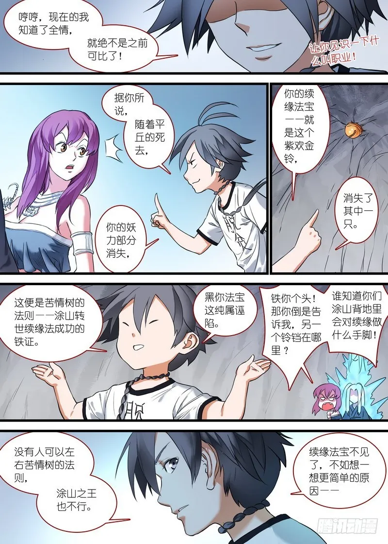 总161·真·职业！ 第7页