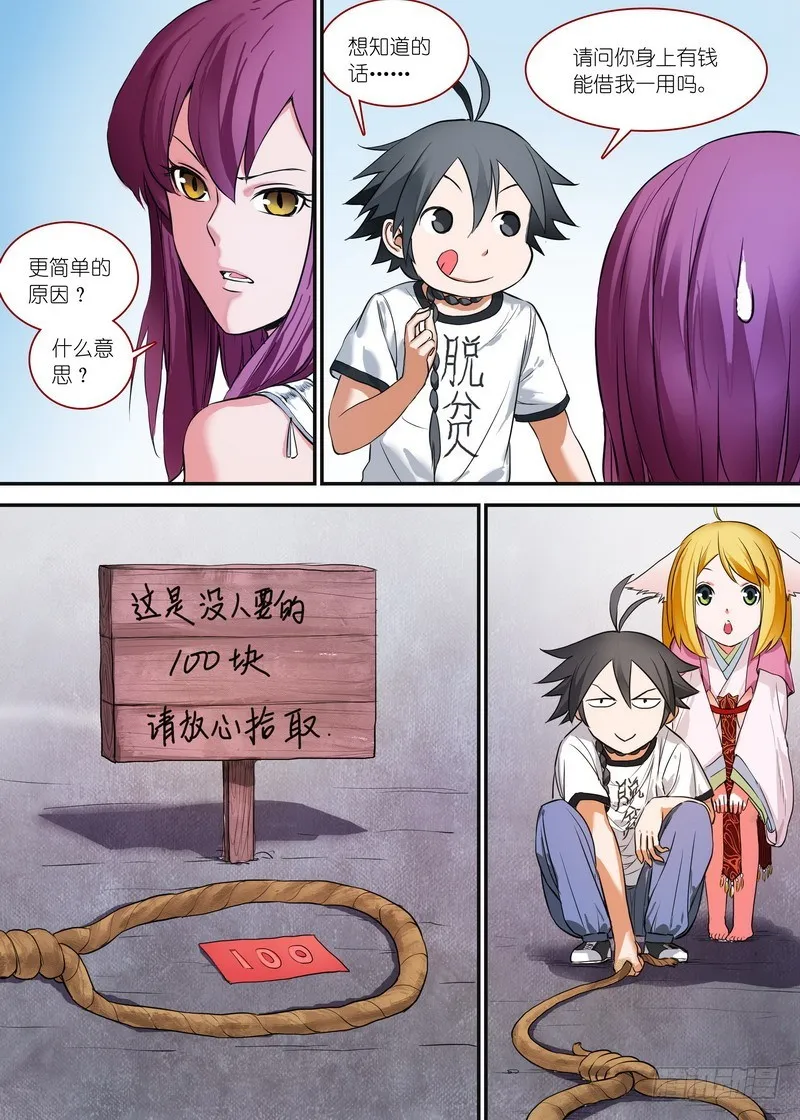 总161·真·职业！ 第8页