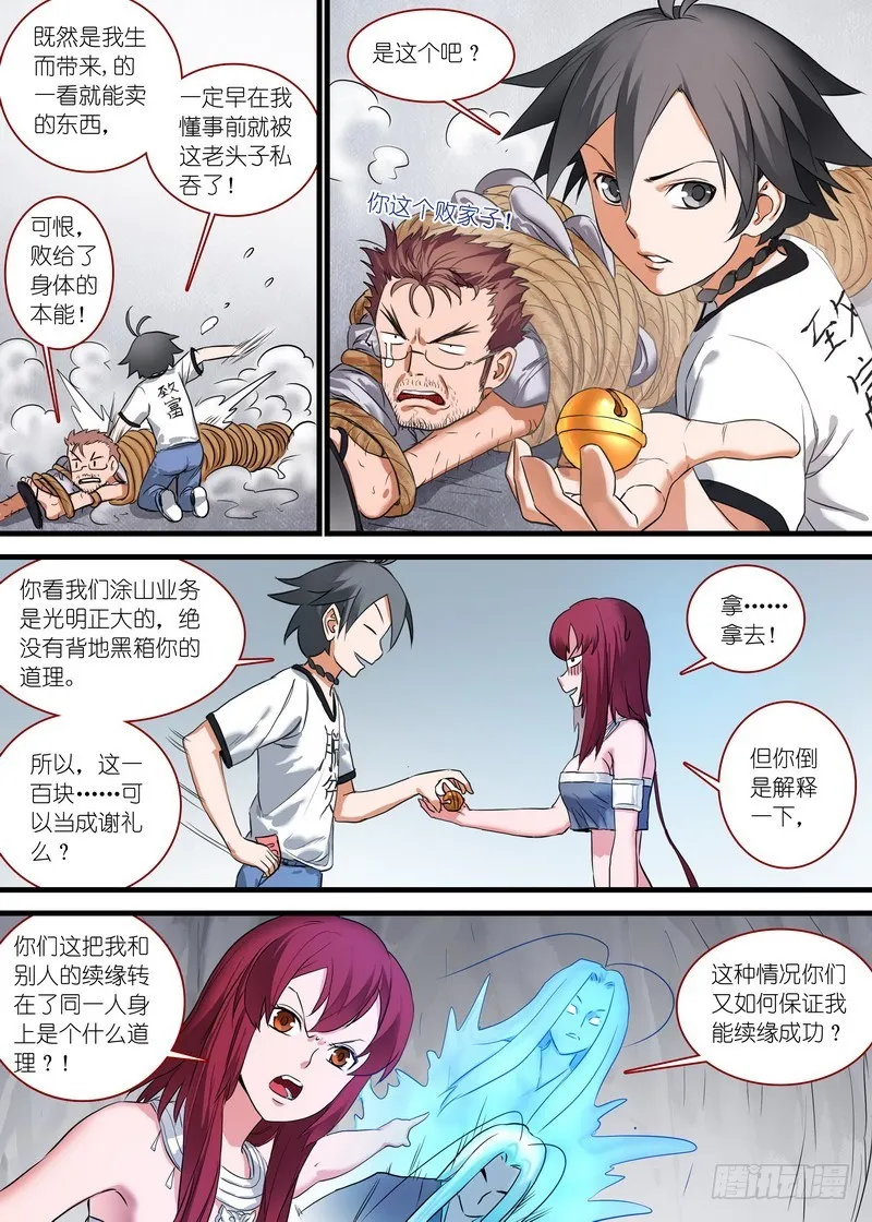 总161·真·职业！ 第10页