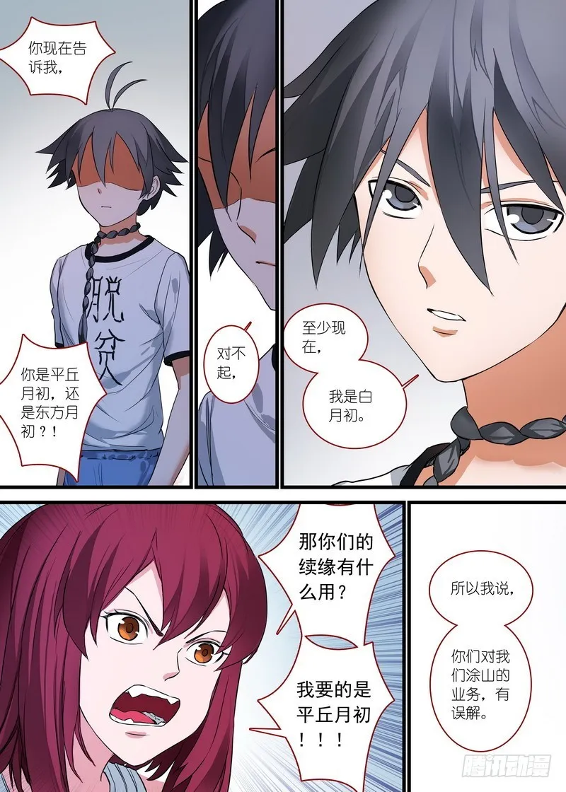 总161·真·职业！ 第11页