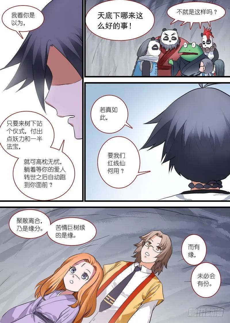 总161·真·职业！ 第12页