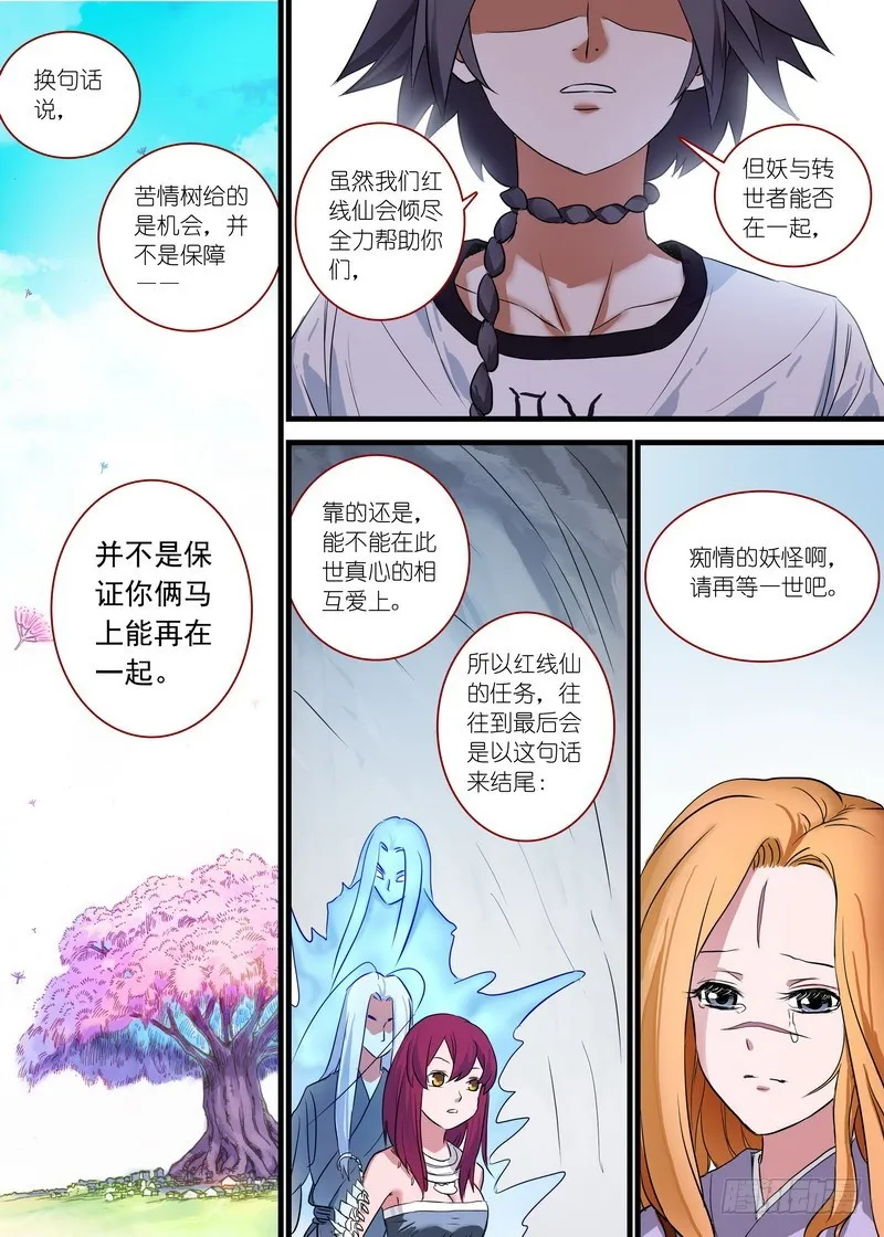 总161·真·职业！ 第13页