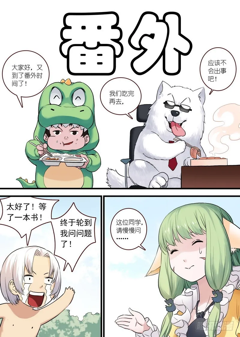 单行本番外二 第1页