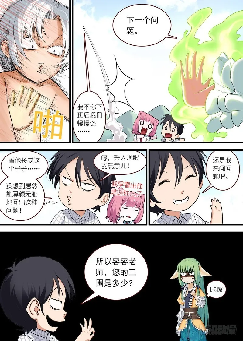 单行本番外二 第3页