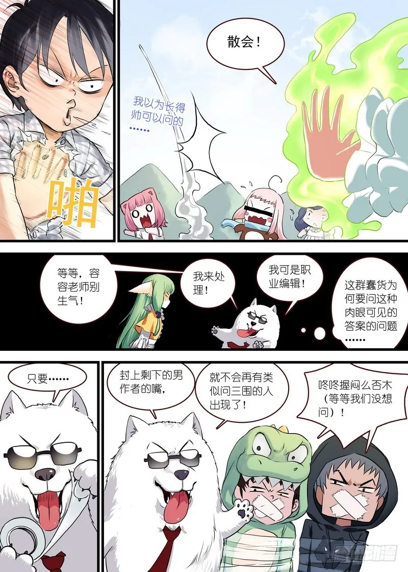 单行本番外二 第4页