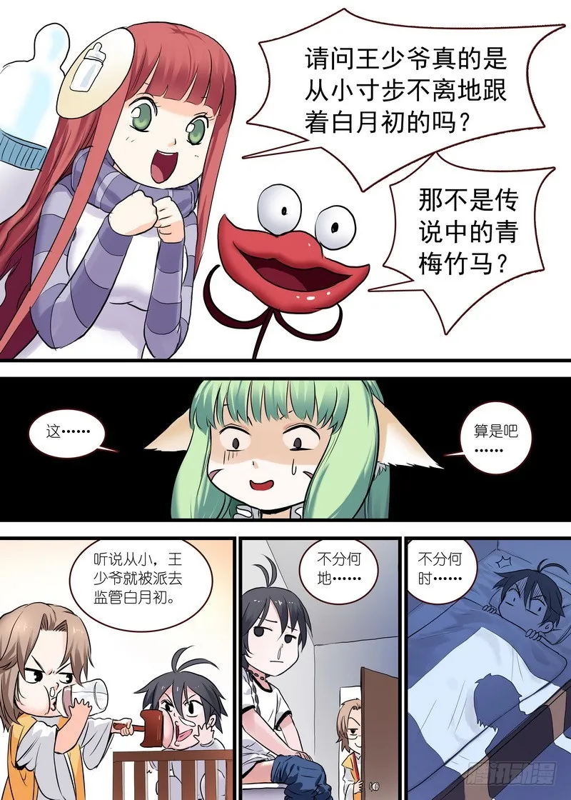 单行本番外二 第12页