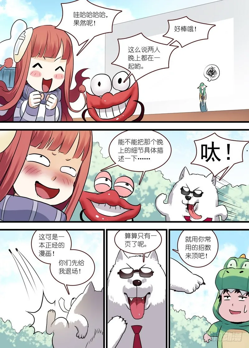 单行本番外二 第13页