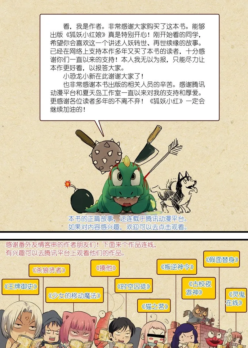 单行本番外二 第14页