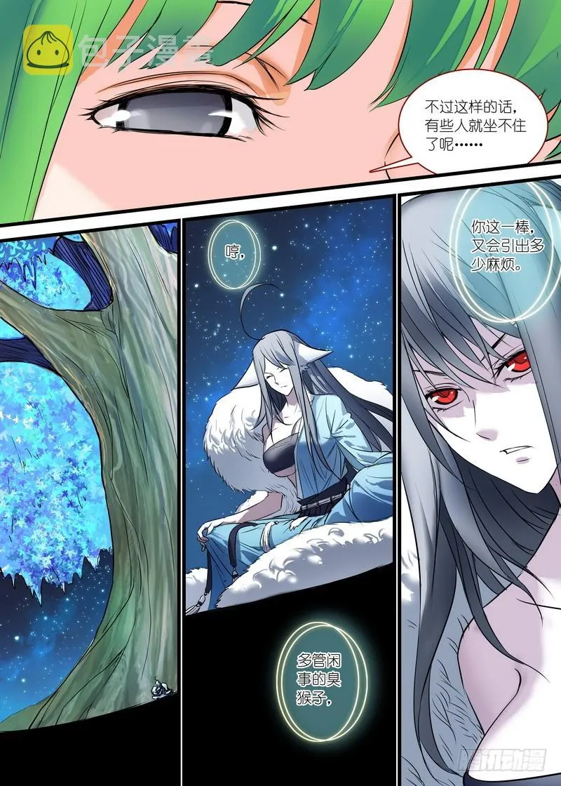 总164·还不来拜见岳母大人？！ 第2页