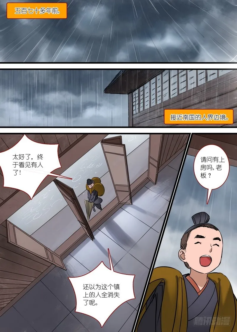 总164·还不来拜见岳母大人？！ 第5页
