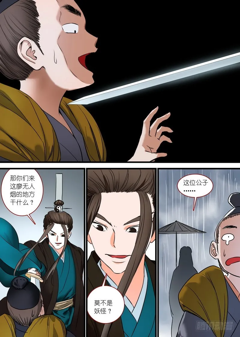 总164·还不来拜见岳母大人？！ 第6页