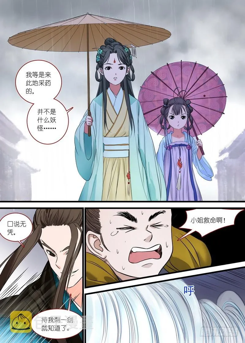 总164·还不来拜见岳母大人？！ 第7页