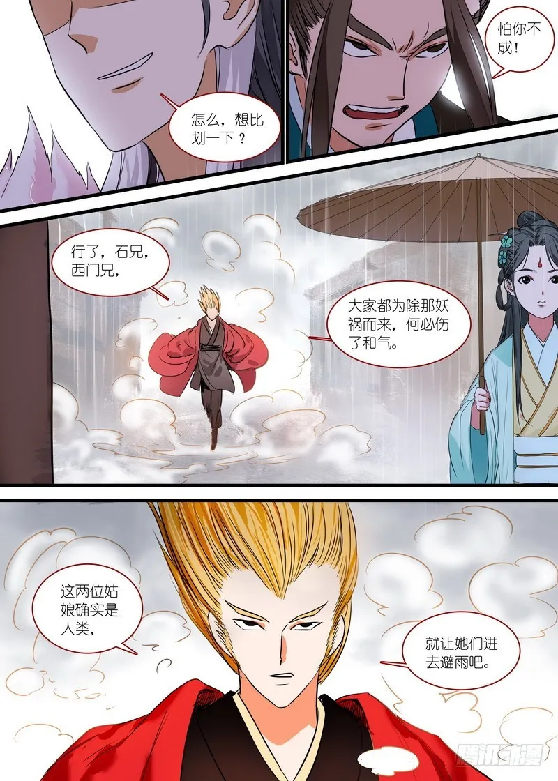 总164·还不来拜见岳母大人？！ 第9页