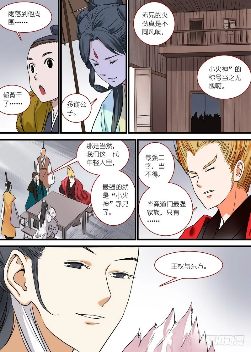 总164·还不来拜见岳母大人？！ 第10页