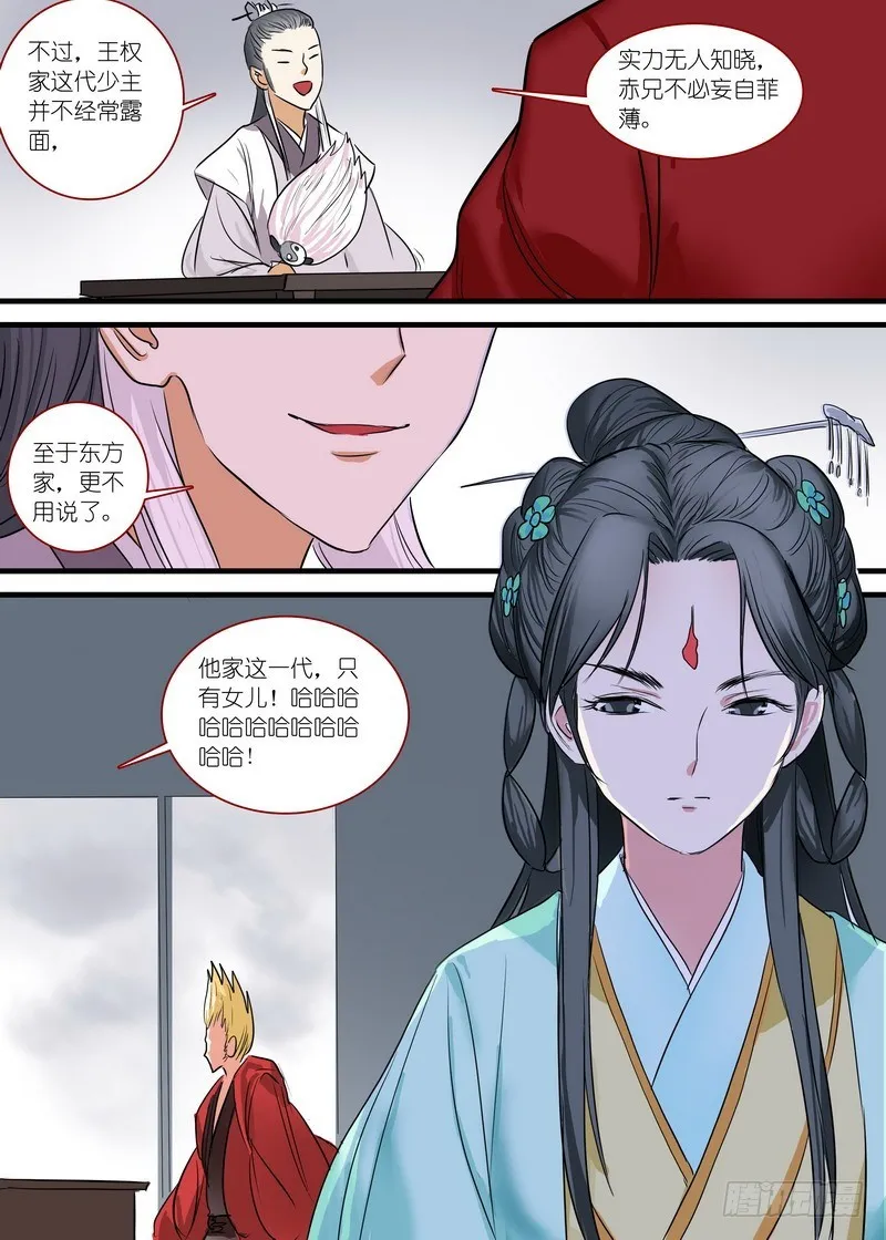 总164·还不来拜见岳母大人？！ 第11页