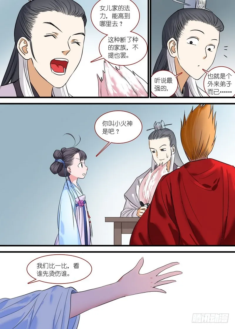 总164·还不来拜见岳母大人？！ 第12页