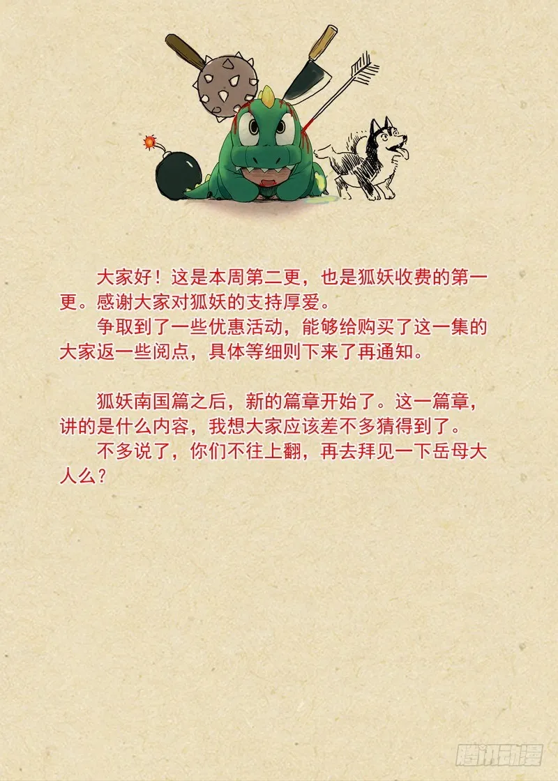 总164·还不来拜见岳母大人？！ 第14页