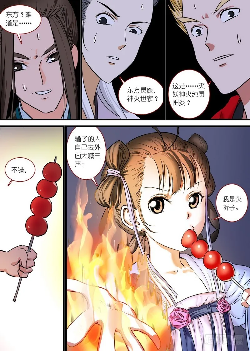 总165·戴面具的剑仙 第1页