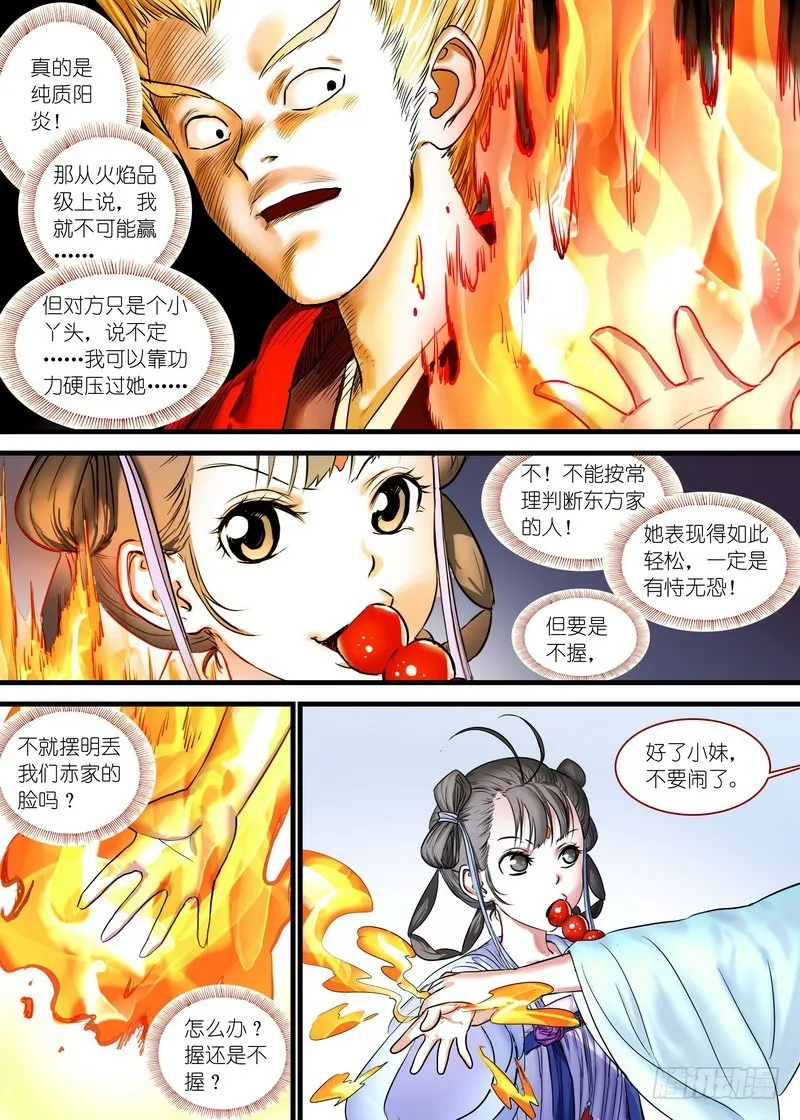 总165·戴面具的剑仙 第2页