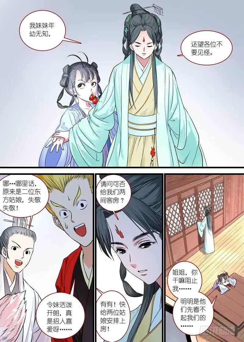 总165·戴面具的剑仙 第3页