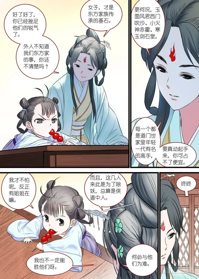 总165·戴面具的剑仙 第4页