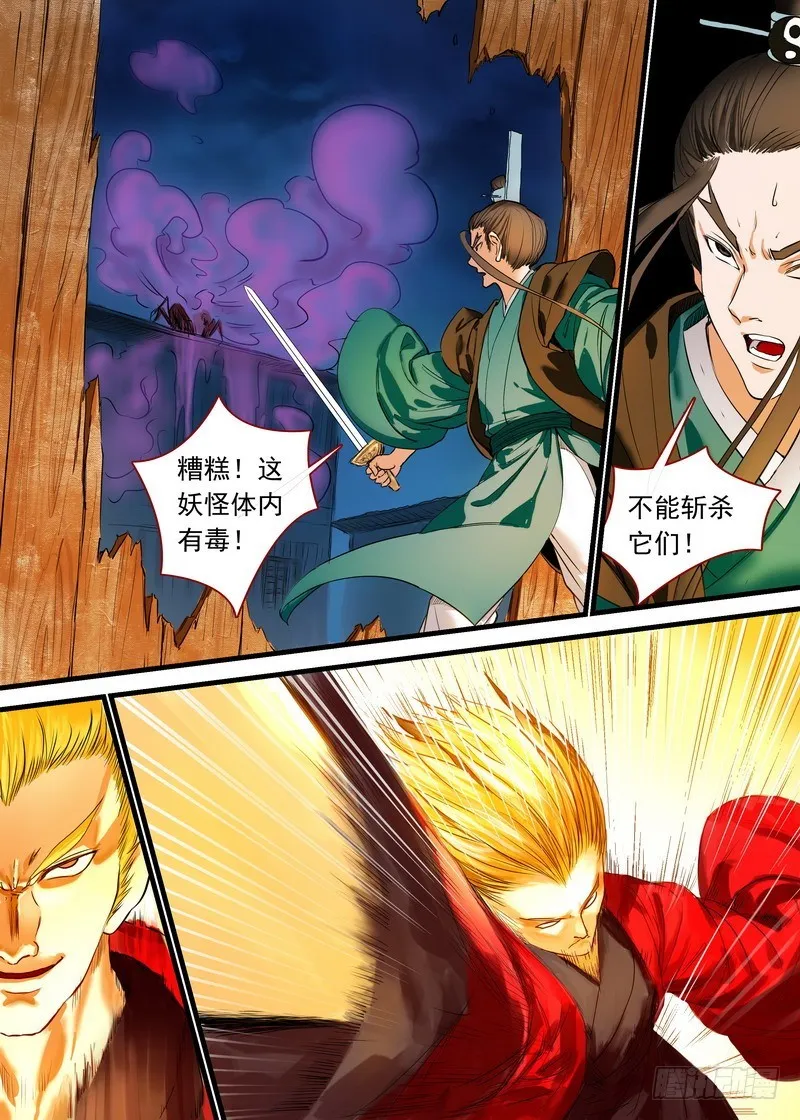 总166·可怕的……腋下 第2页