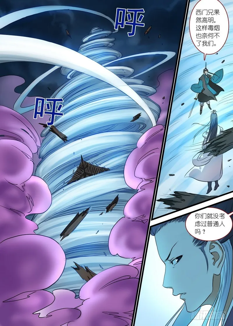 总166·可怕的……腋下 第6页