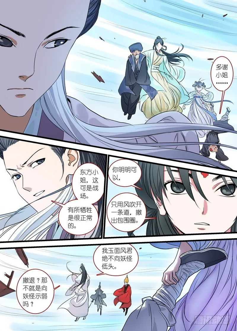 总166·可怕的……腋下 第7页