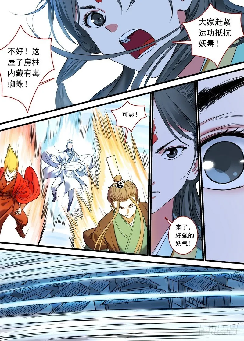 总166·可怕的……腋下 第9页