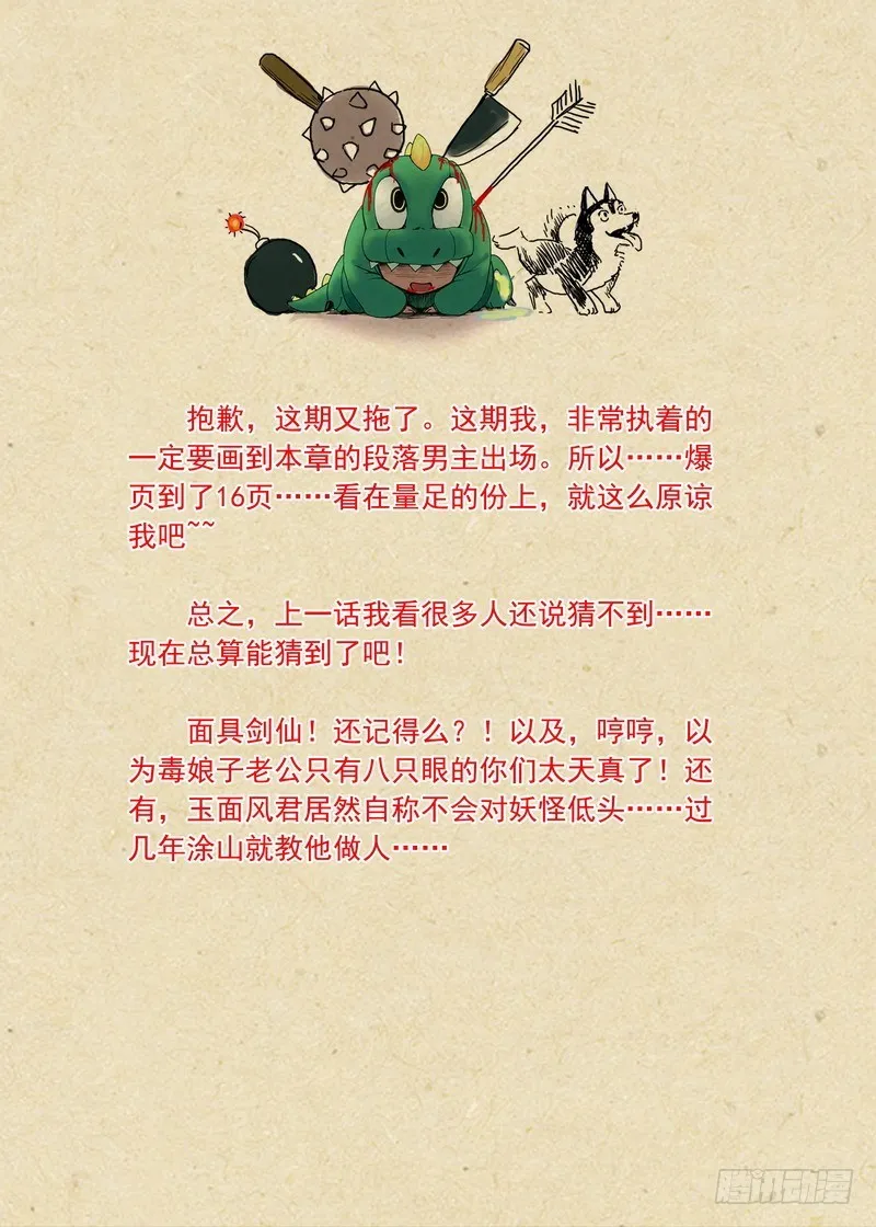 总166·可怕的……腋下 第17页