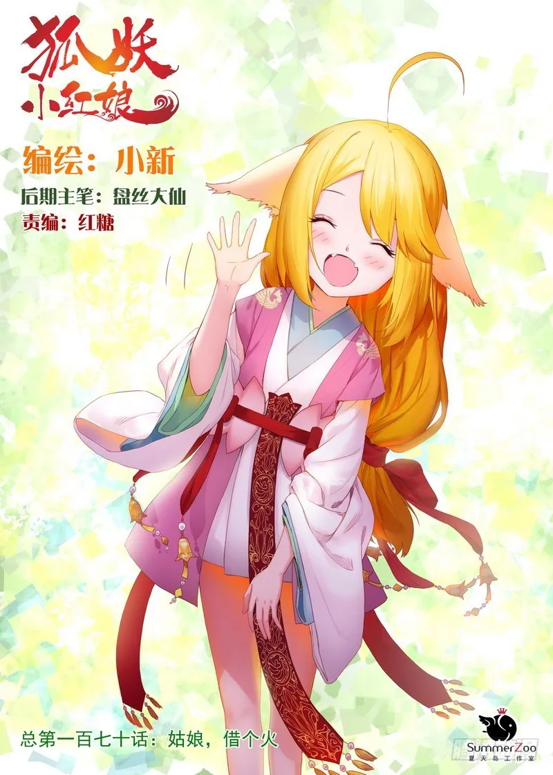 总170·姑娘，借个火 第1页