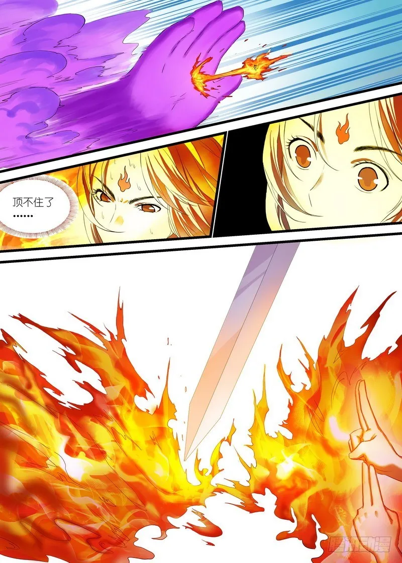总170·姑娘，借个火 第6页