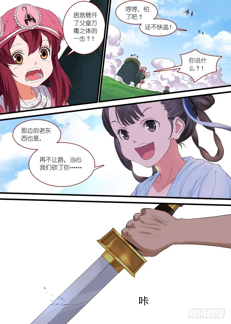 总170·姑娘，借个火 第12页