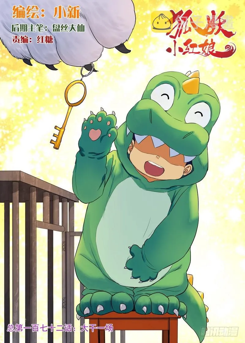 总172·大干一场 第1页