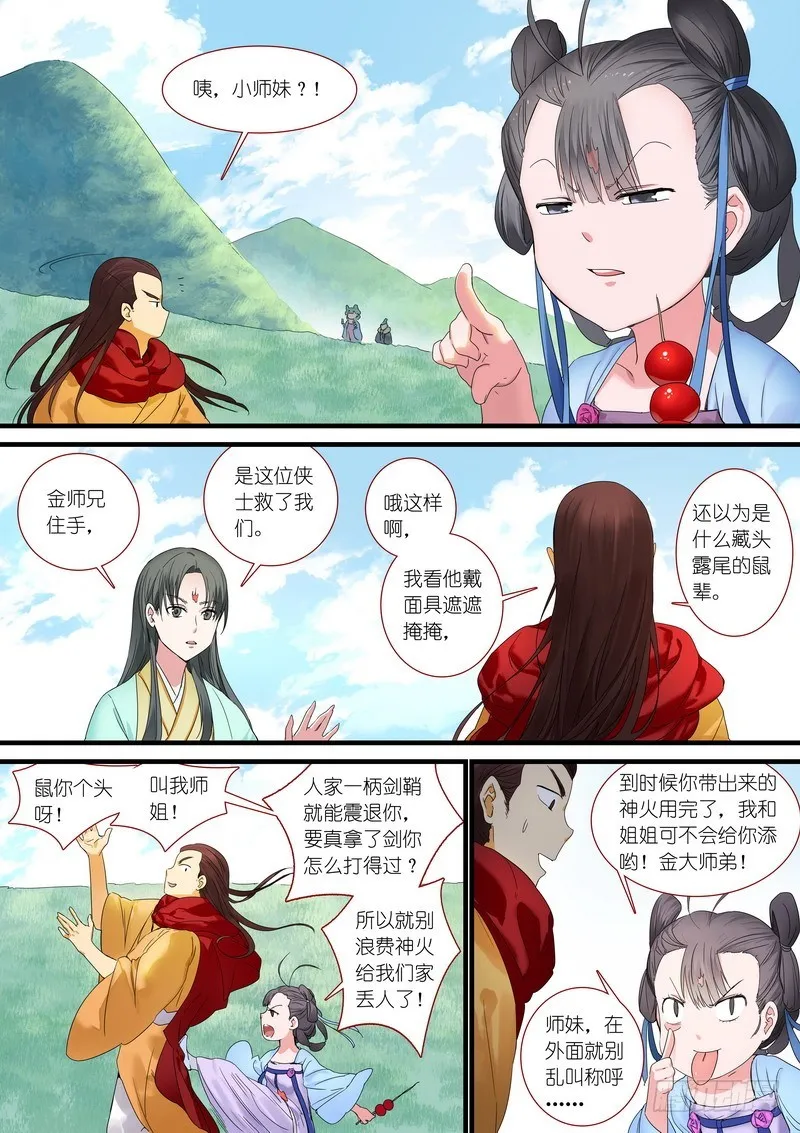 总175·郎情妾意 第3页
