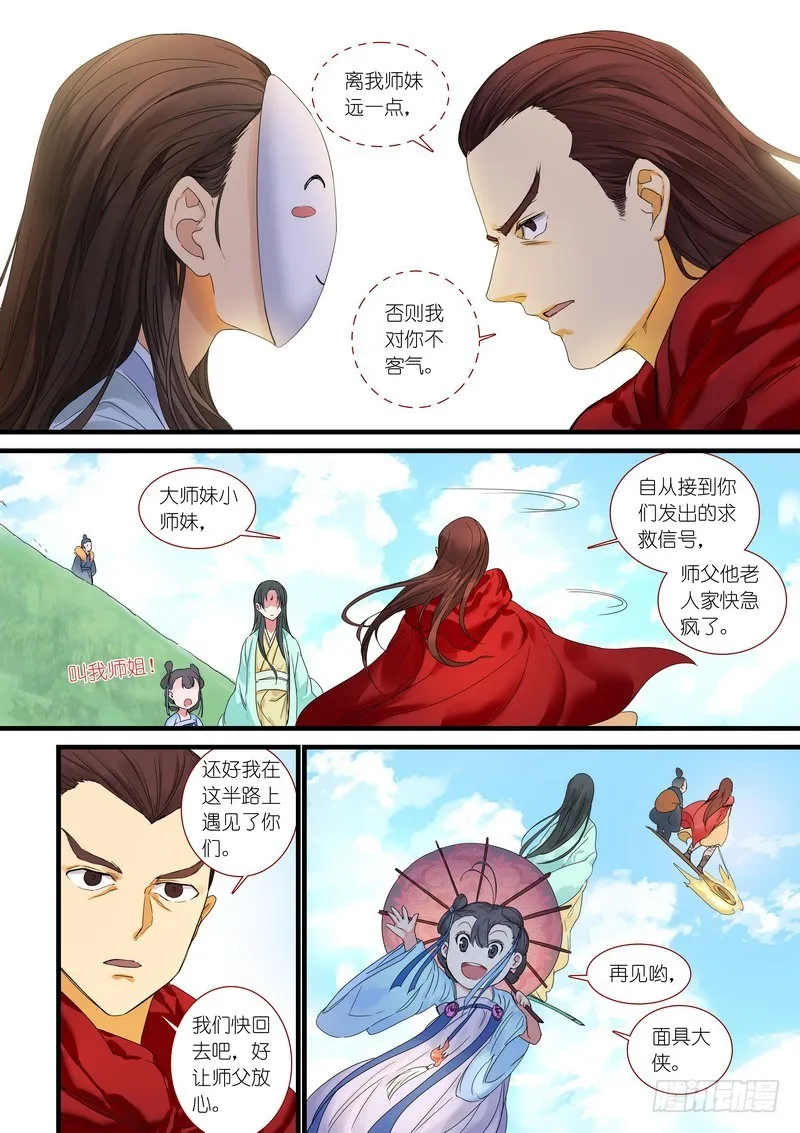 总175·郎情妾意 第5页