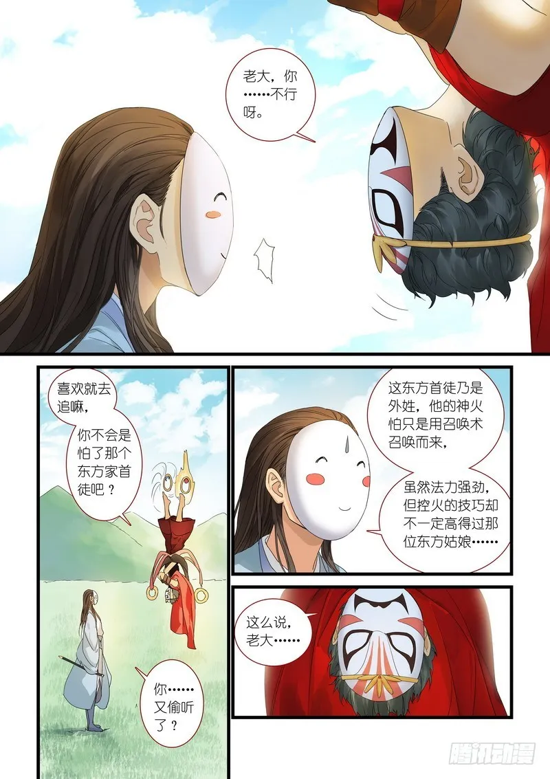 总175·郎情妾意 第7页