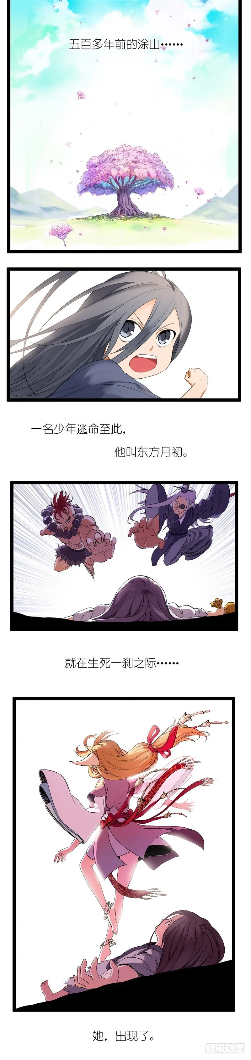 狐妖小红娘之KFC 第1页