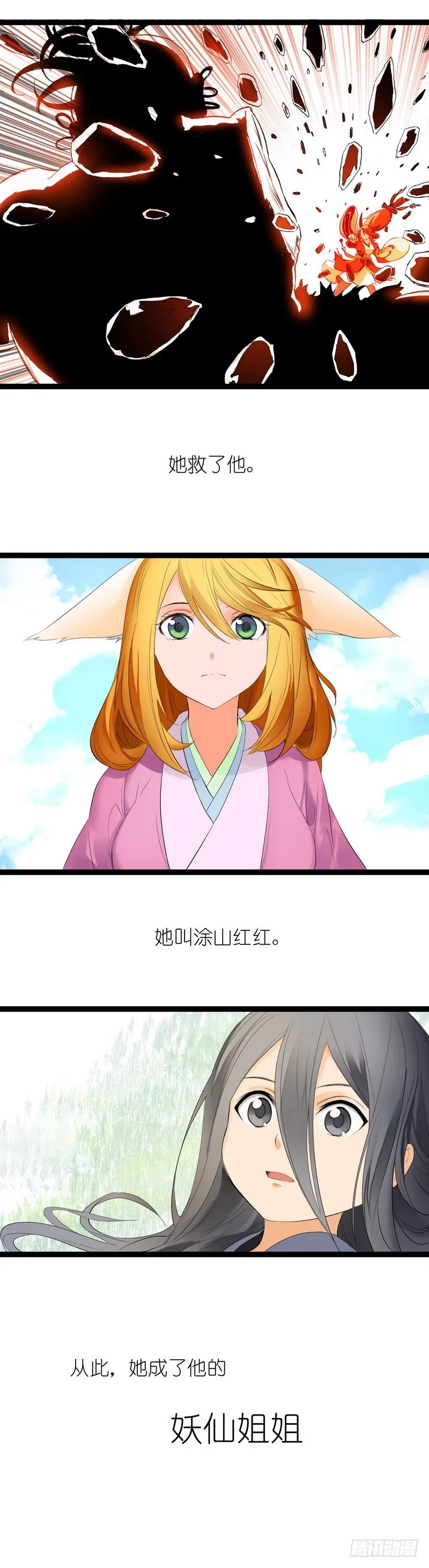 狐妖小红娘之KFC 第2页