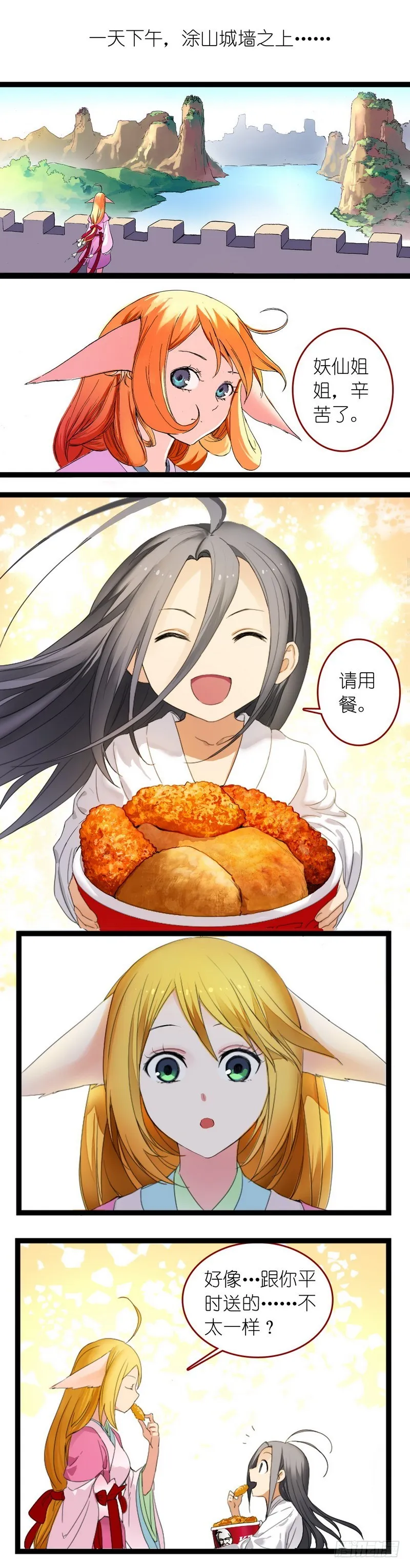 狐妖小红娘之KFC 第3页