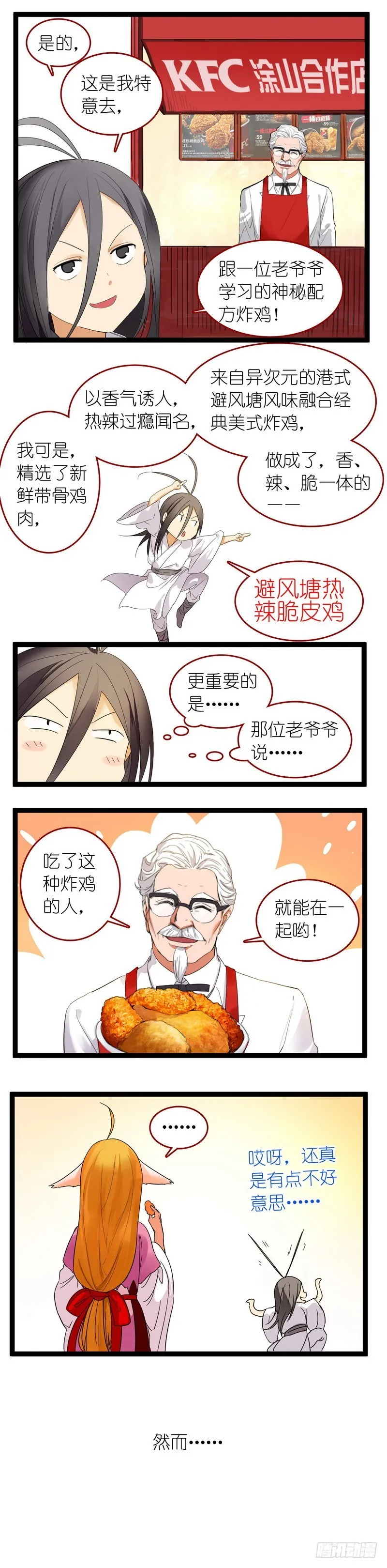 狐妖小红娘之KFC 第4页