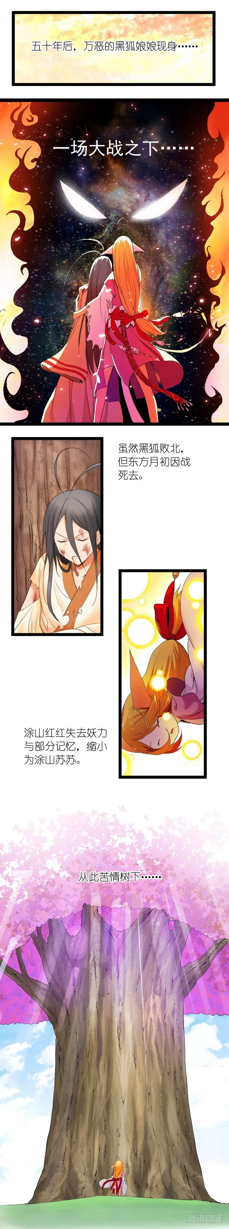 狐妖小红娘之KFC 第5页