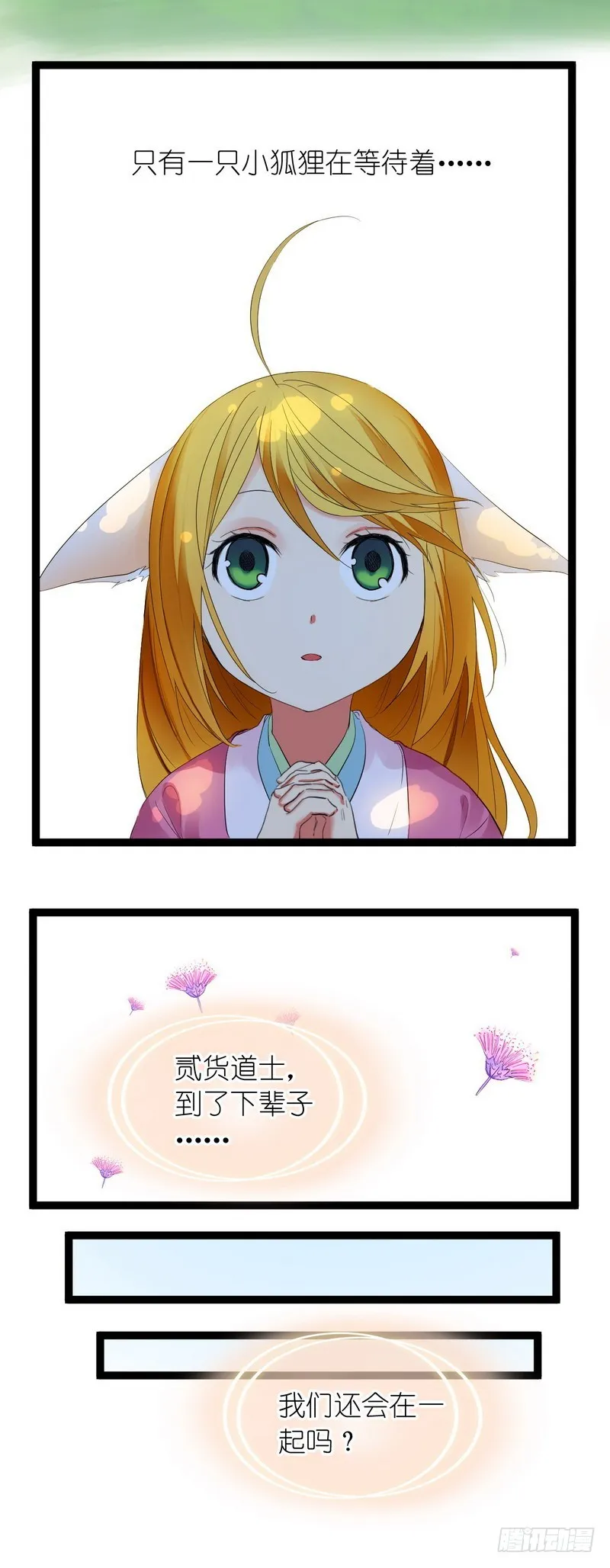 狐妖小红娘之KFC 第6页