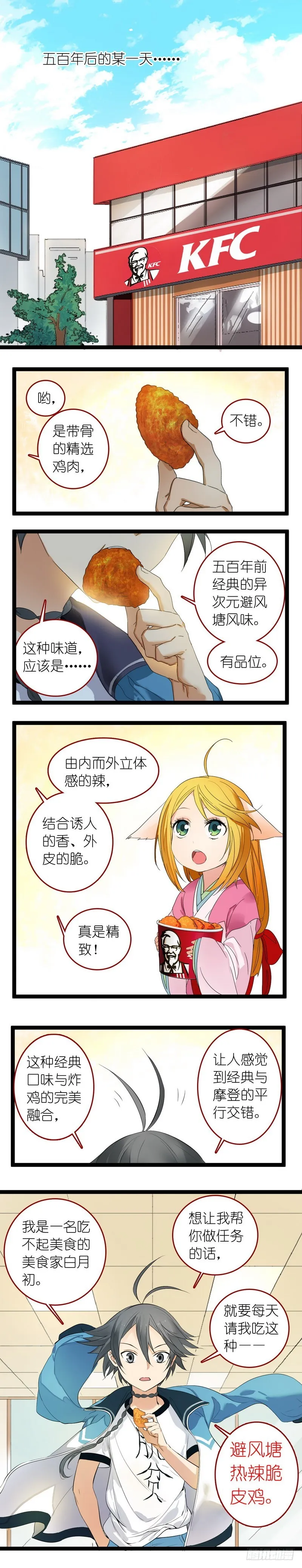狐妖小红娘之KFC 第7页