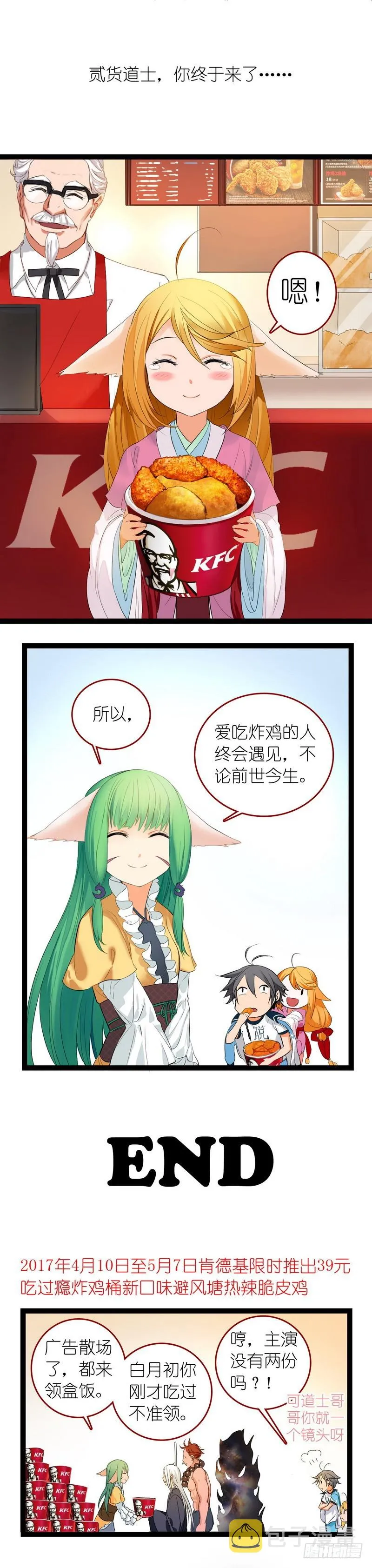 狐妖小红娘之KFC 第8页