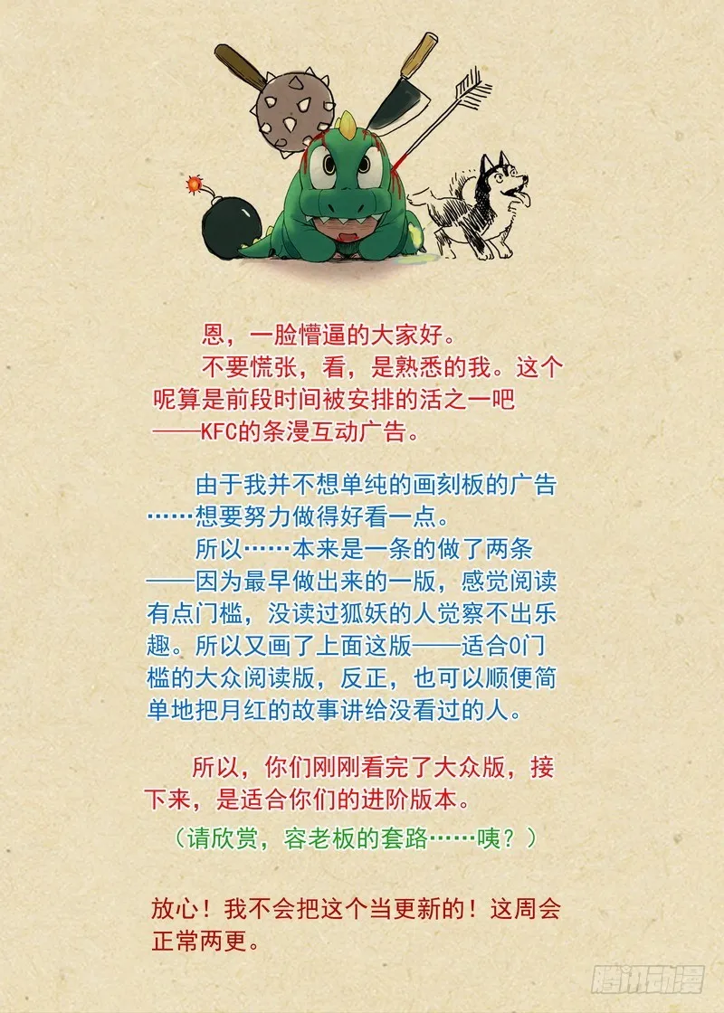 狐妖小红娘之KFC 第9页