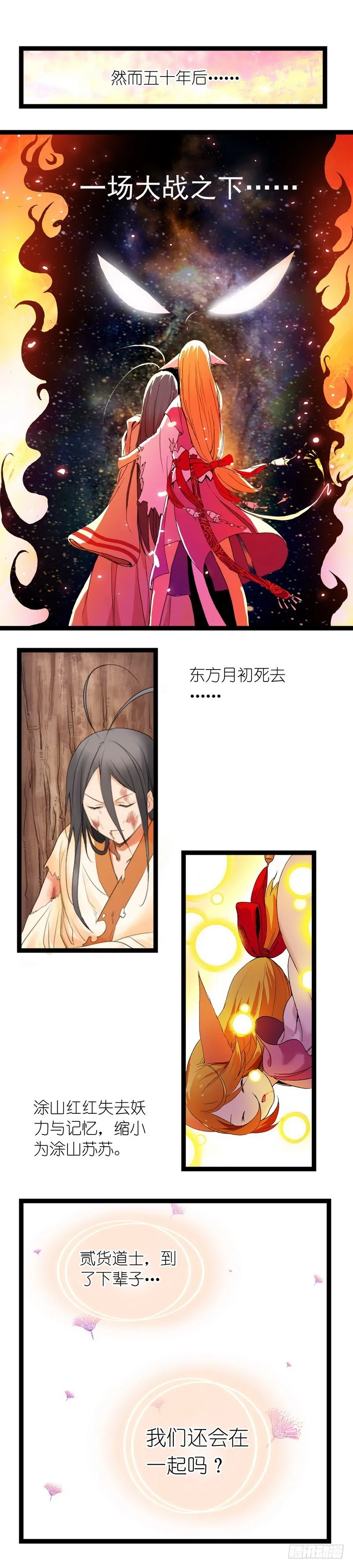 狐妖小红娘之KFC 第13页