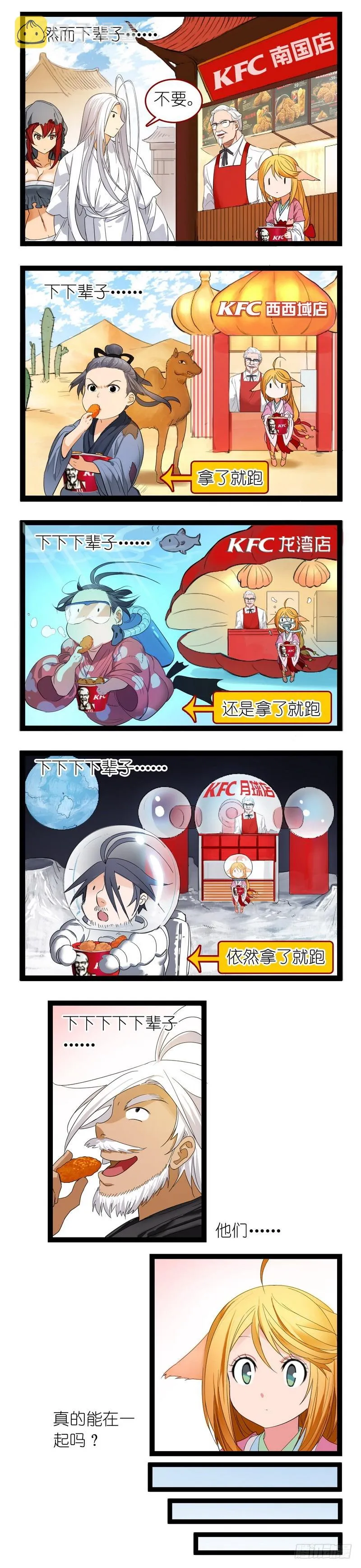 狐妖小红娘之KFC 第14页