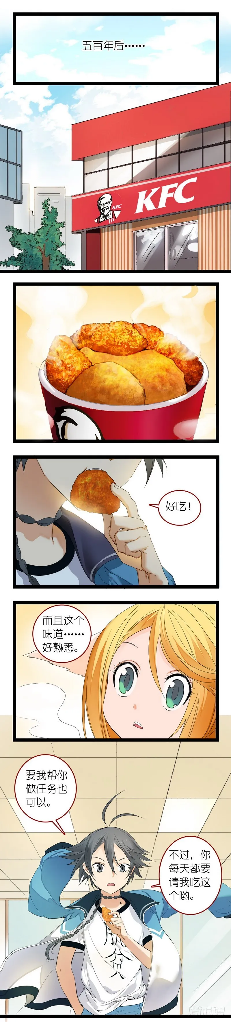狐妖小红娘之KFC 第15页
