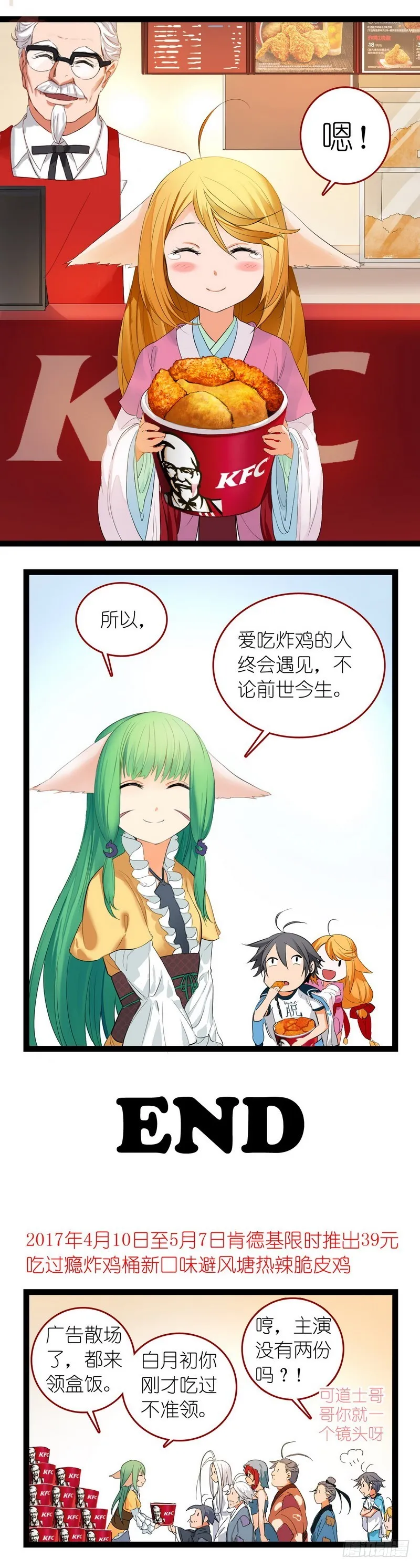 狐妖小红娘之KFC 第16页